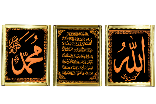 ALLAH, MOHAMMAD, AYAT AL QURSI Frame Bundle I Islamic Frame I Islamic Art I Allah Frame I Islamic Decor I Ramadan Gifts I Eid Gift