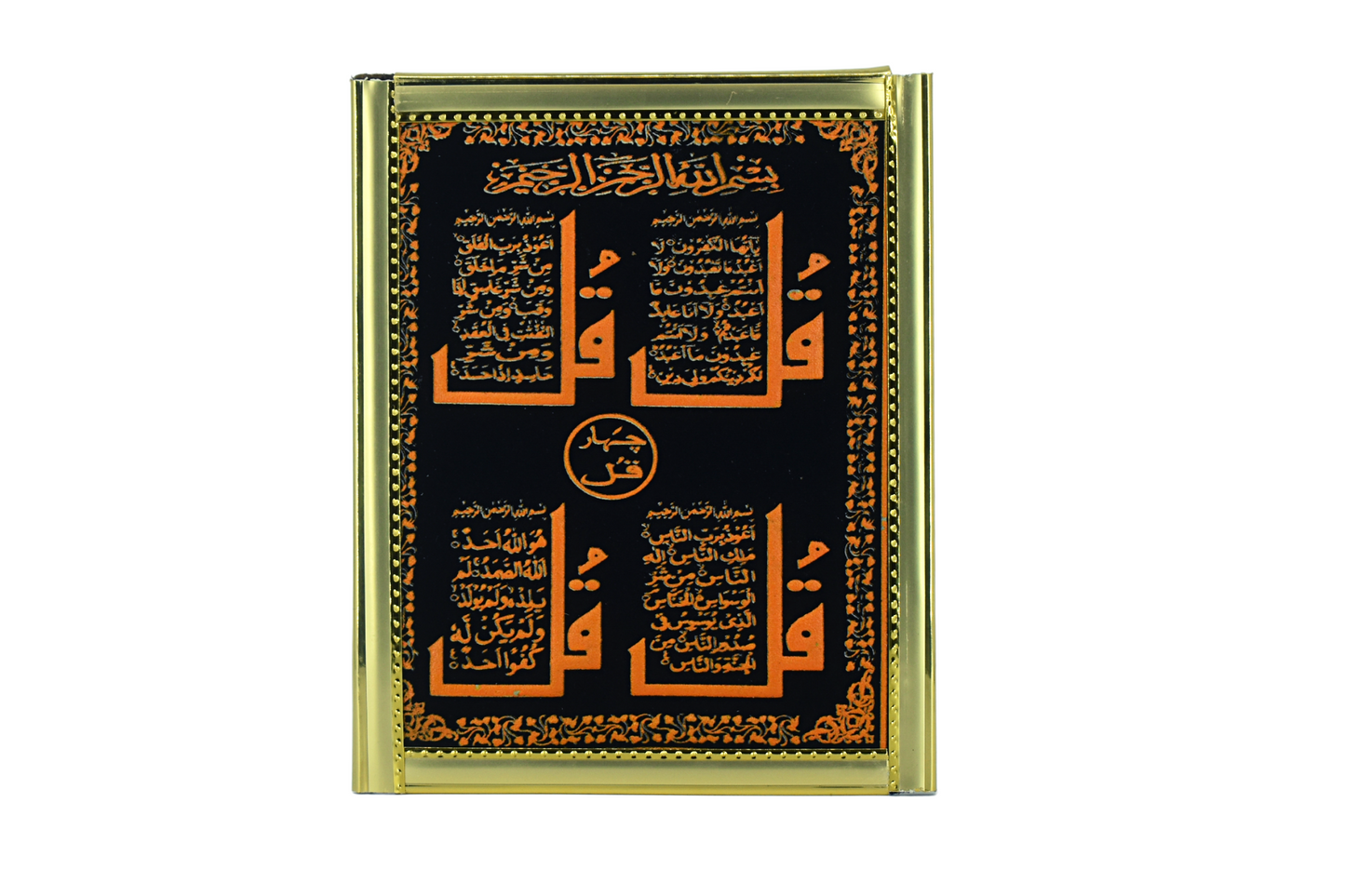 ALLAH HU KHAYR, AYAT AL QURSI, 4 QUL Frame Bundle I Islamic Frame I Islamic Art I Allah Frame I Islamic Decor I Ramadan Gifts I Eid Gift